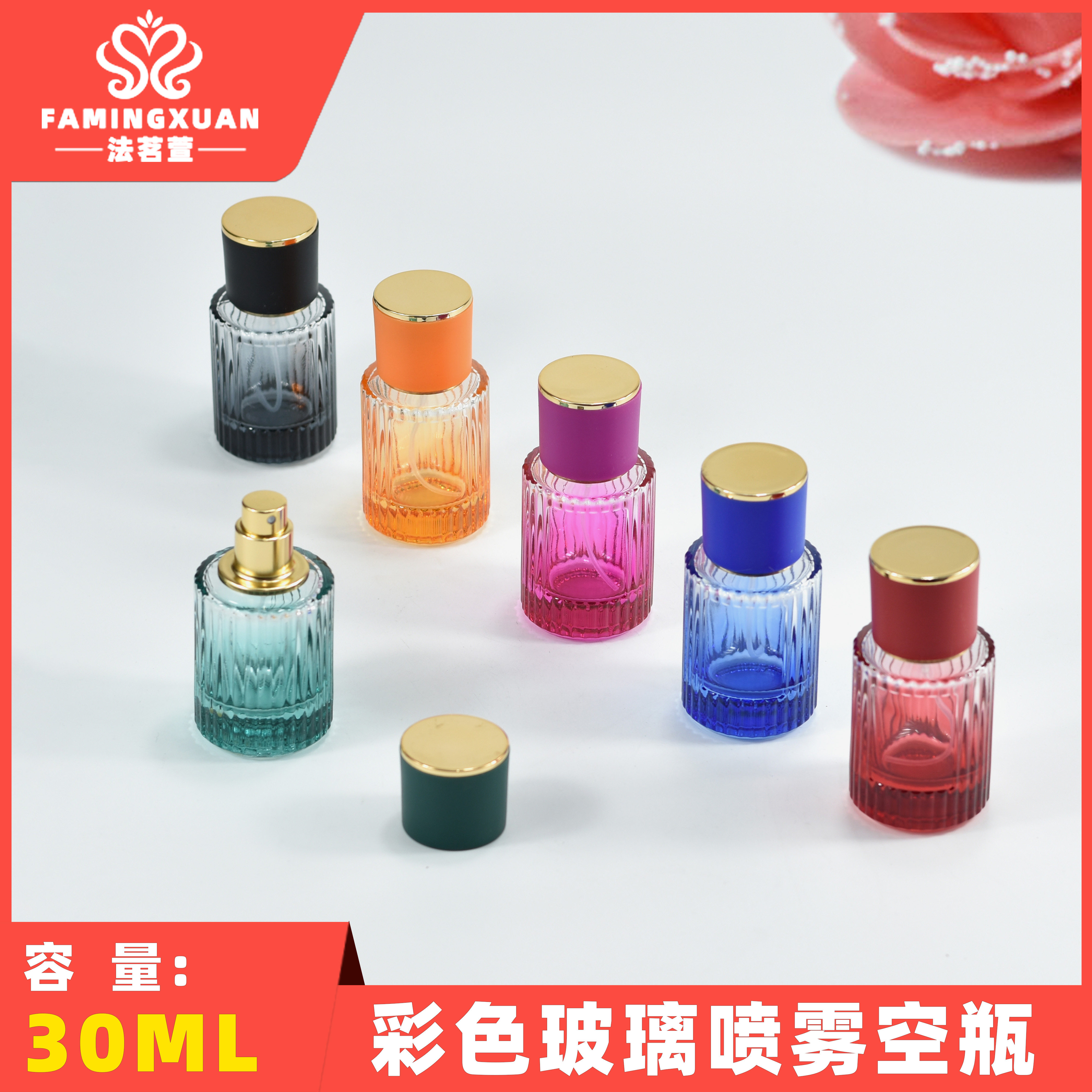 法茗萱 分装空瓶 玻璃 散装香水瓶 30ml圆柱彩色玻璃喷雾香水空瓶