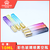 香水空瓶 法茗萱 10ML彩色玻璃喷雾香水瓶 玻璃瓶 散装 分装 空瓶