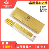 法茗萱10ml品牌香水正规备案批发零售持久留香1至3天 波士