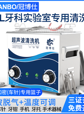 口腔牙科超声波震荡清洗机实验室清洗设备美甲医美手术器械清洁器