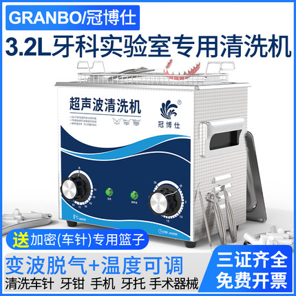 口腔牙科超声波震荡清洗机实验室清洗设备美甲医美手术器械清洁器