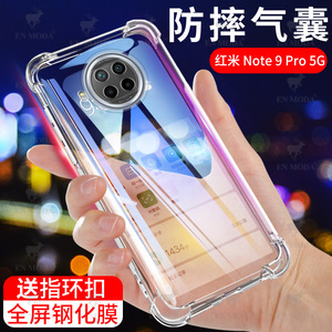 适用于小米红米note9pro手机壳红米note9保护套Redminote9pro透明软硅胶全包气囊防摔软壳男女款超薄磨砂外壳