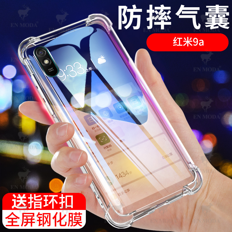 小米红米9A手机壳红米Redmi9A保护套Redmi透明气囊防摔新品男女款潮牌硅胶全包软壳液态个性创意9A磨砂九外壳