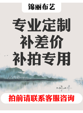 专业定制 补差价 补拍专用