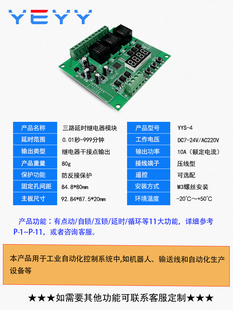 3三路可编程时间继电器定时触发断电延时定时自锁时序开关控制器