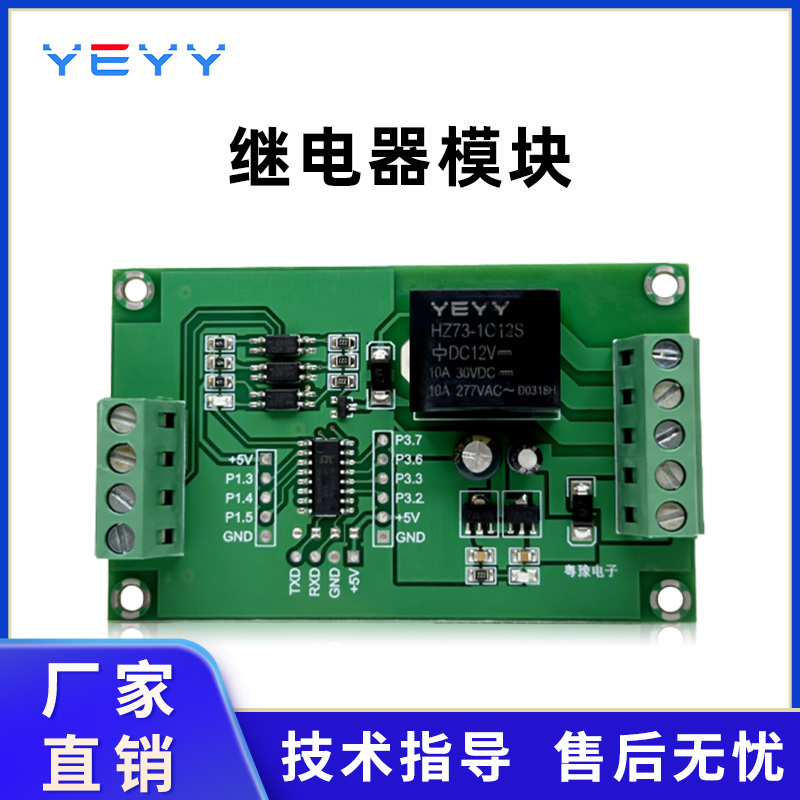 两路开关信号控制继电器自锁模块