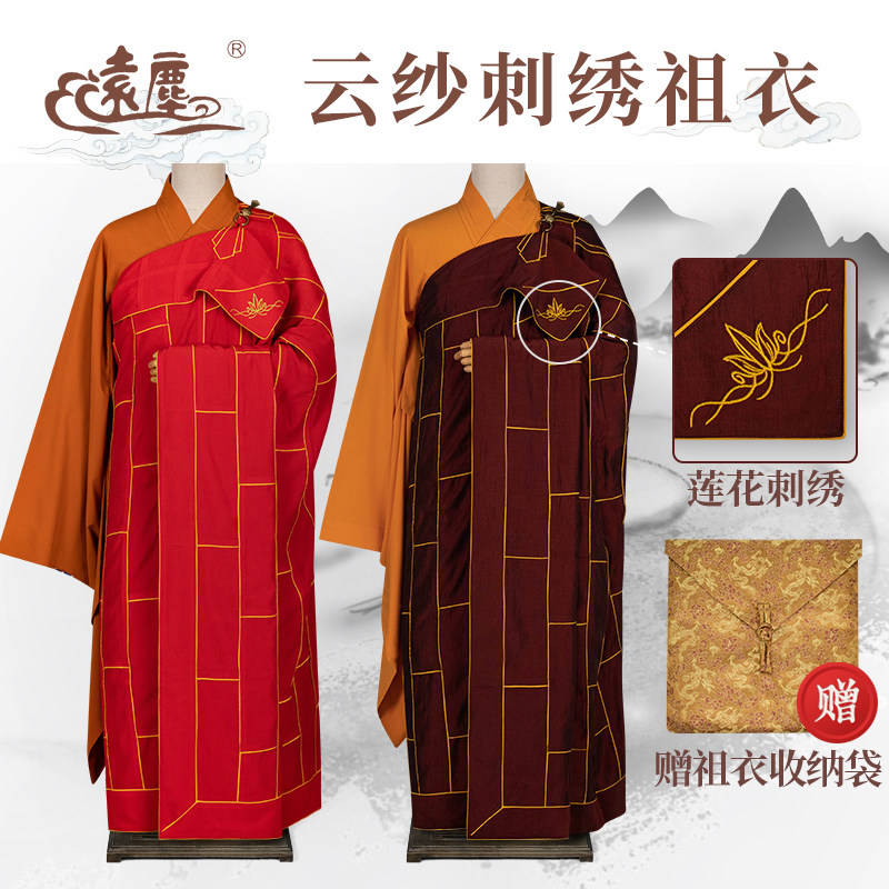 远尘新品祖衣袈裟慕云纱二十五条法会搭衣主持大和尚方丈法衣红色