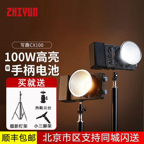智云写趣100W双色温直播摄影灯