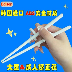 韩国进口Edison大童学习筷子儿童成人纠正练习训练左右手握矫正器