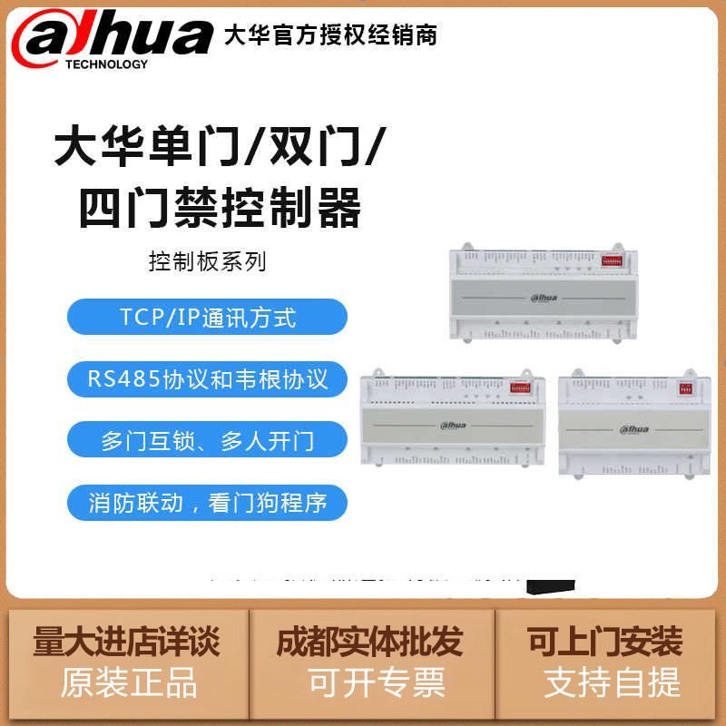 门禁专用控制器控制板单门DH-ASC1B双门DH-ASC2B四门DH-ASC4B