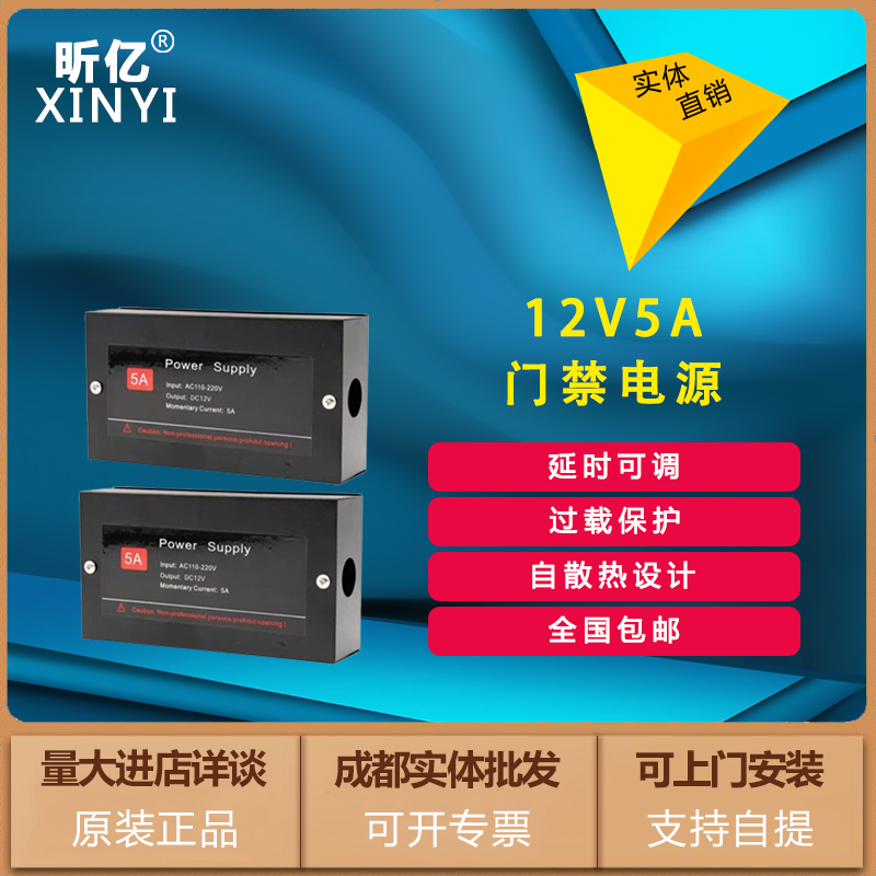 昕亿5A门禁专用电源3A电源