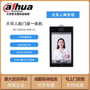 大华10寸人脸识别门禁机DH-ASI91K-MW-V1大屏幕室外防水需订货