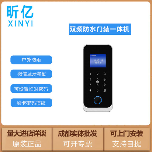 双频IDIC防水指纹门禁一体机蓝牙考勤远程开门密码刷卡限时限次