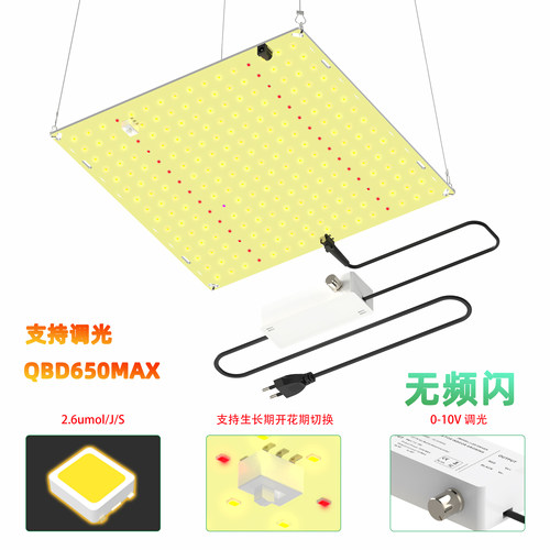 LED植物生长灯支持调光无频闪