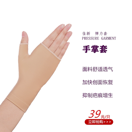 佳新弹力套手腕手掌植皮烧伤术后塑形固定加压绷带抑制增生手掌套
