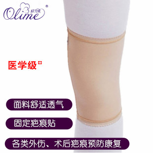 欧力美医学康复弹力套膝盖恢复烧烫伤疤痕增生加压固定膝套1只