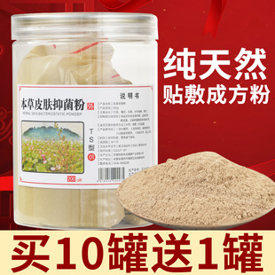 亚宝沙蒿子透皮贴专用成方粉组方粉外敷穴位中药粉贴敷三伏粉