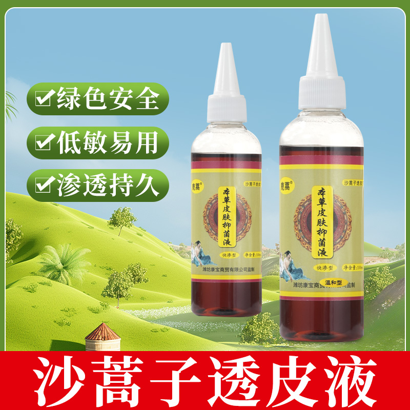 中药渗透液亚宝同款促透液