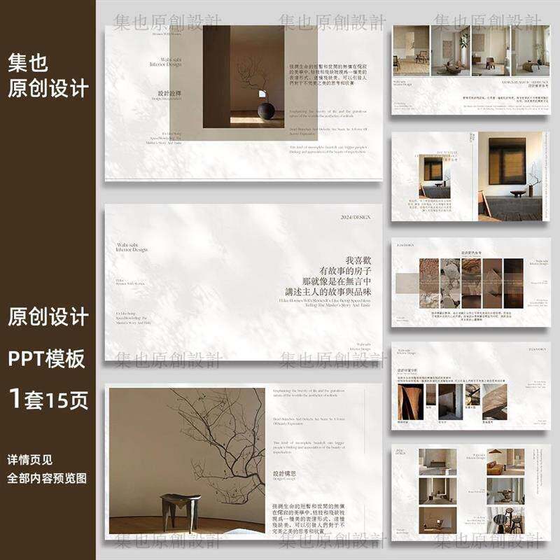【原创PPT】侘寂风咖色极简室内软装设计展示作品集室内设计画册