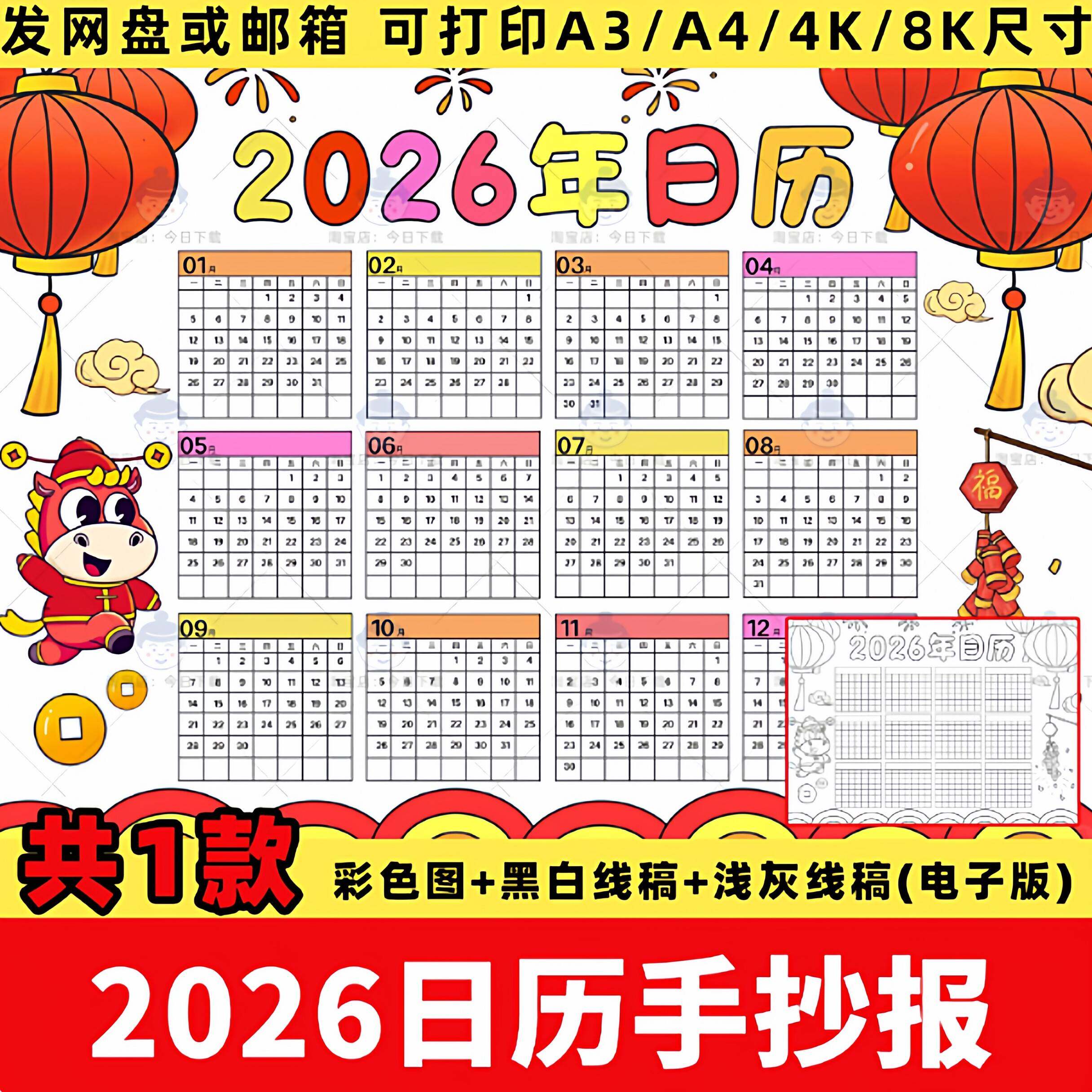 2026年马年日历手抄报模板电子版幼儿园小学年历月历台历小报线稿