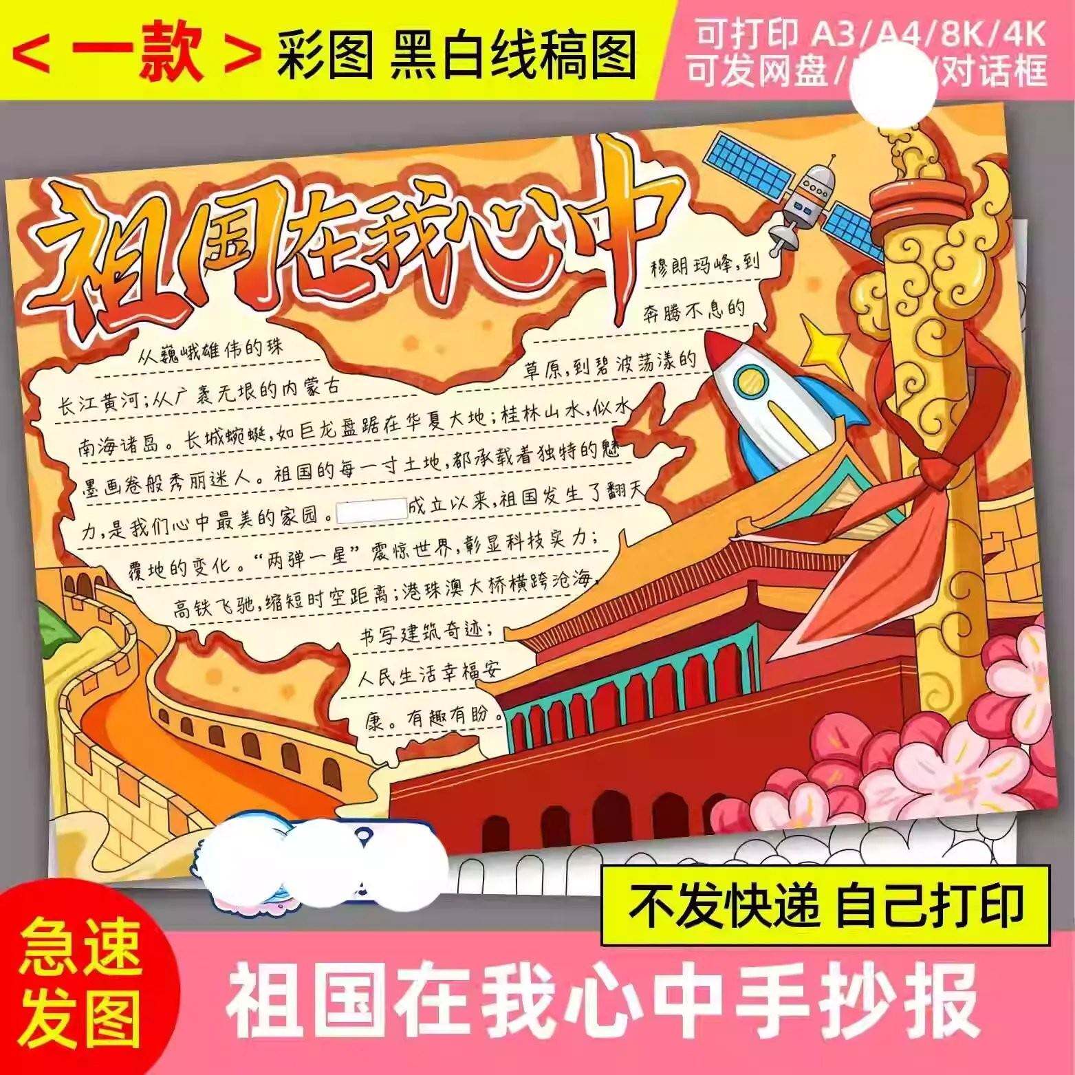 祖国在我心中手抄报电子模板 小学生红领巾爱祖国爱国教育线稿049