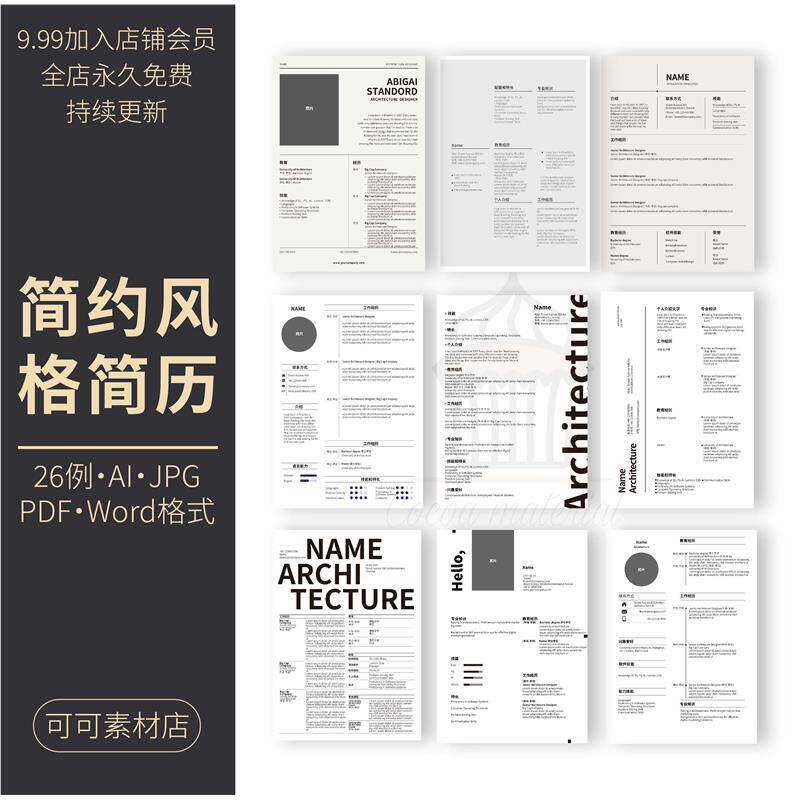 设计师简历模板个人求职考研应届毕业生艺术简约高雅简历26例