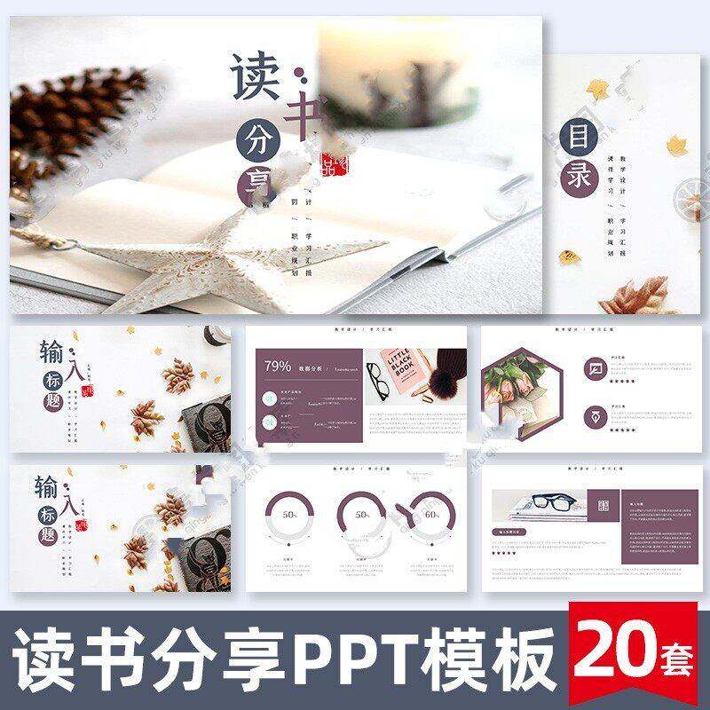 读书分享PPT模板读后感好书读书心得笔记教育分享交流会模版