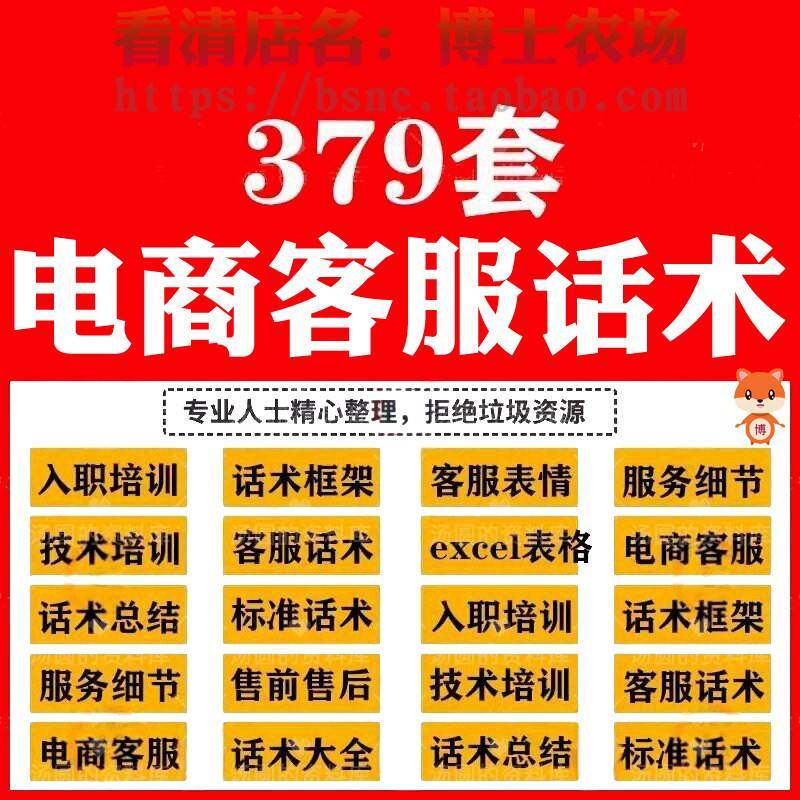 电商客服话术售前售后销售成交客户服务处理回覆技巧沟通资料大全