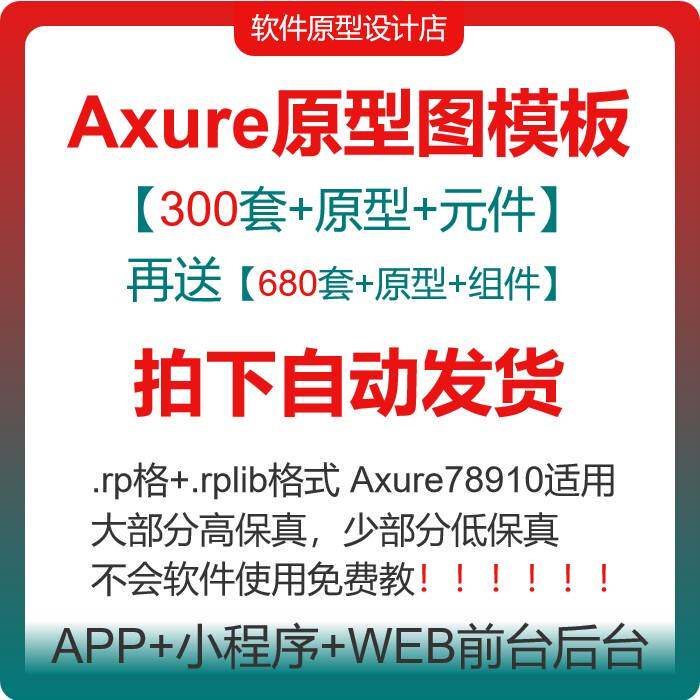 axure原型模板源文件Rp高保真带交互ui产品经理app web网站模板a