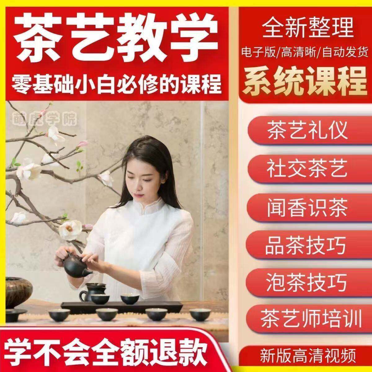茶艺师茶道影片教程零基础自学培训课程新手入门泡茶品茶教学全套
