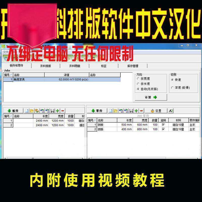 开料算料下料软件优化切割钢板材玻璃木工家具柜子套料排版推台锯
