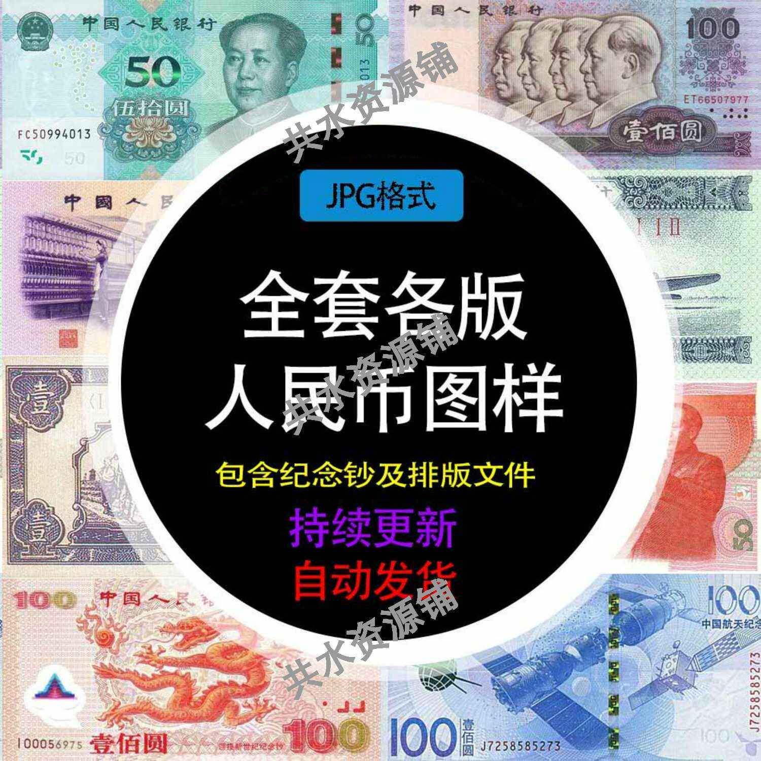 人民币收藏素材图鉴图录货币纸币钱币电子模板小学学习资料设计