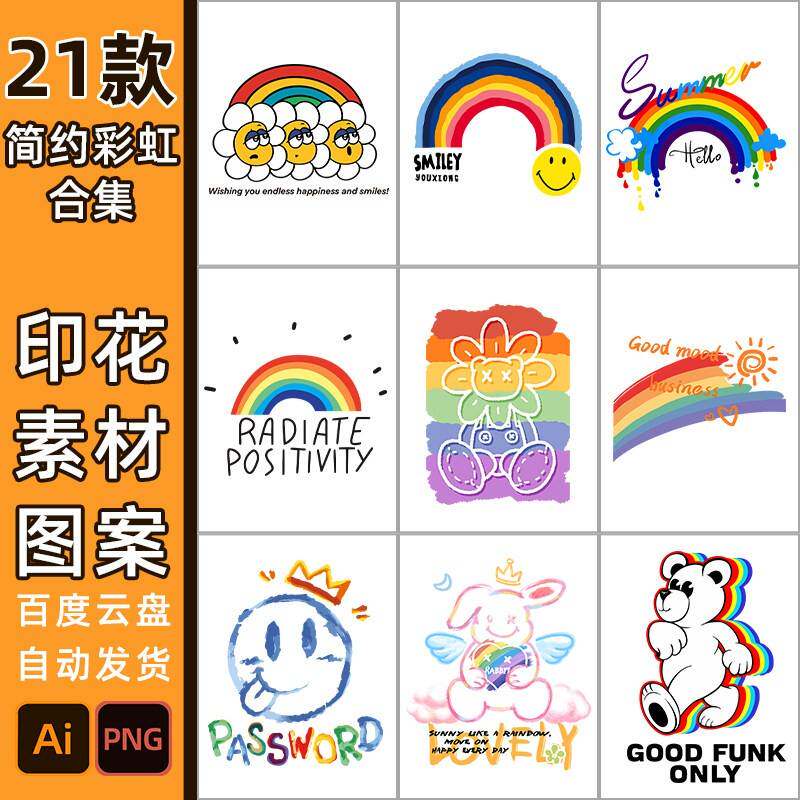 彩虹图案素材T恤短袖图片5180高清矢量设计服装热转印转印印花P