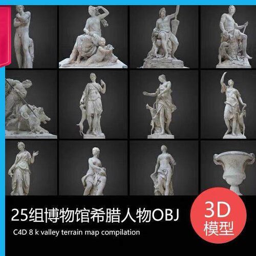 博物馆希腊神像人物3D雕塑雕像扫瞄obj格式C4D模型设计三维素材