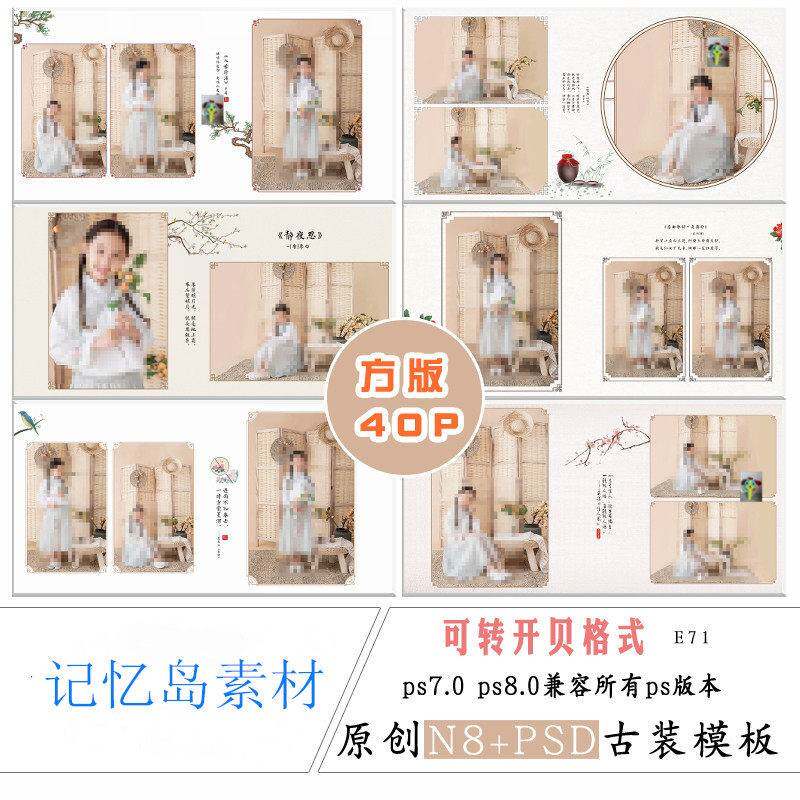 原创古装儿童写真n8模板PSD方册2021照相馆复古方版排版设计