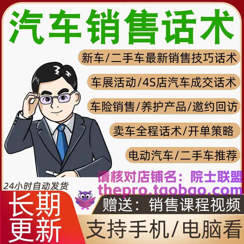 汽车销售话术新车电动4S店客户顾问车展营销流程邀约推销卖车技巧