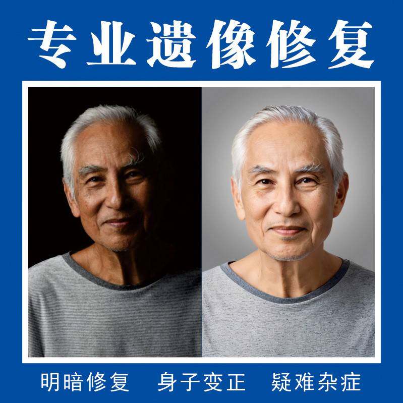遗像高端ps修复高清补色老照片生活照证件照头斜修片还原遗照精修
