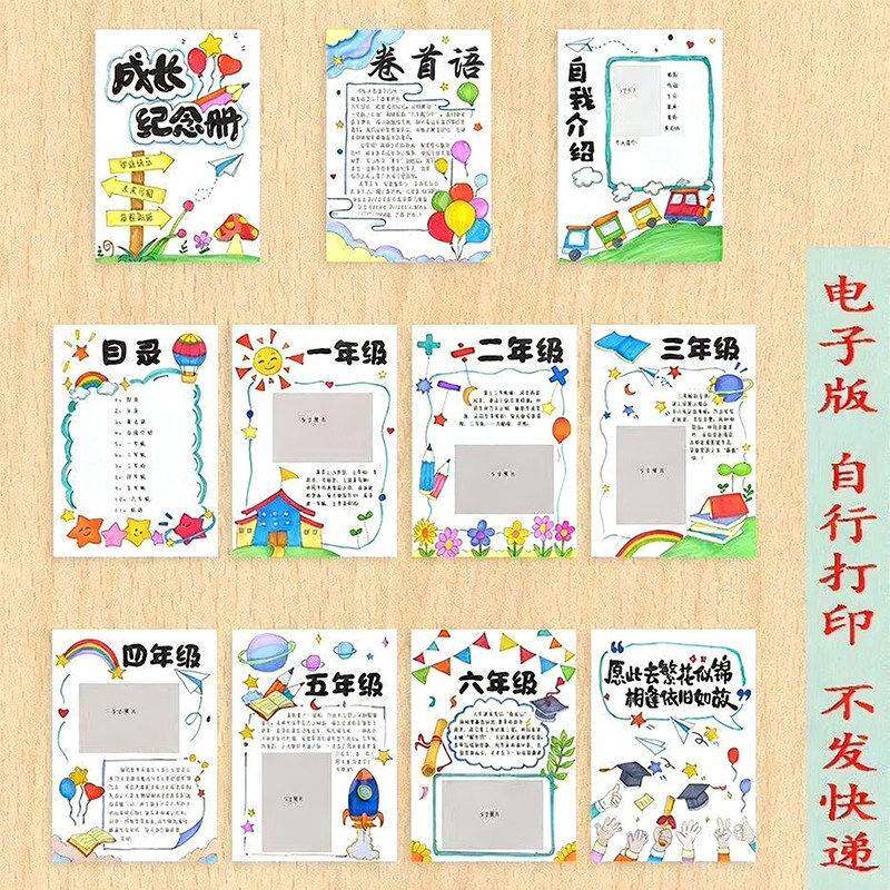 小学生毕业成长纪念册手册六年级时间轴留念手抄报电子版模板竖版