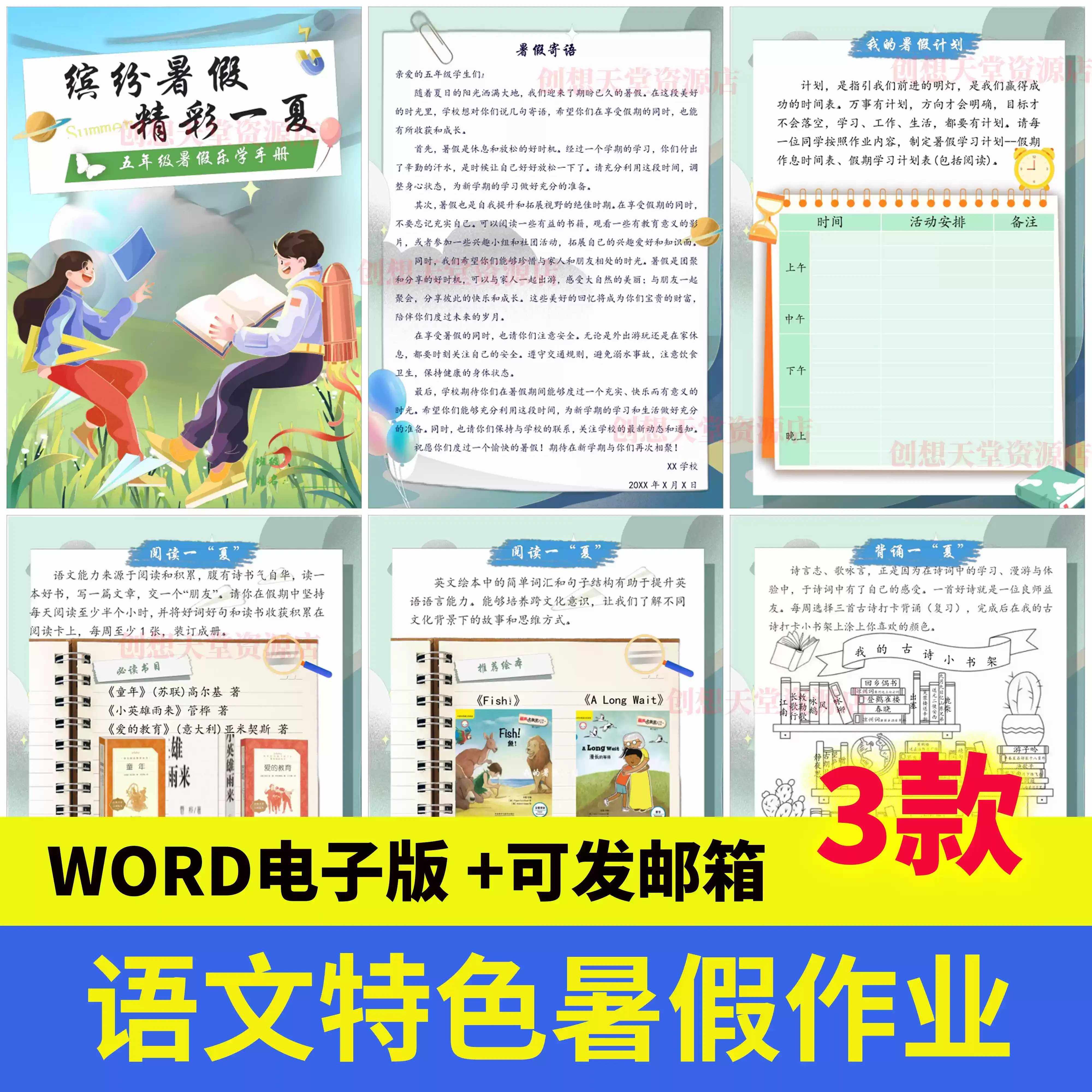 小学生五升六五年级语文暑假特色素养创意实践手册作业word电子版