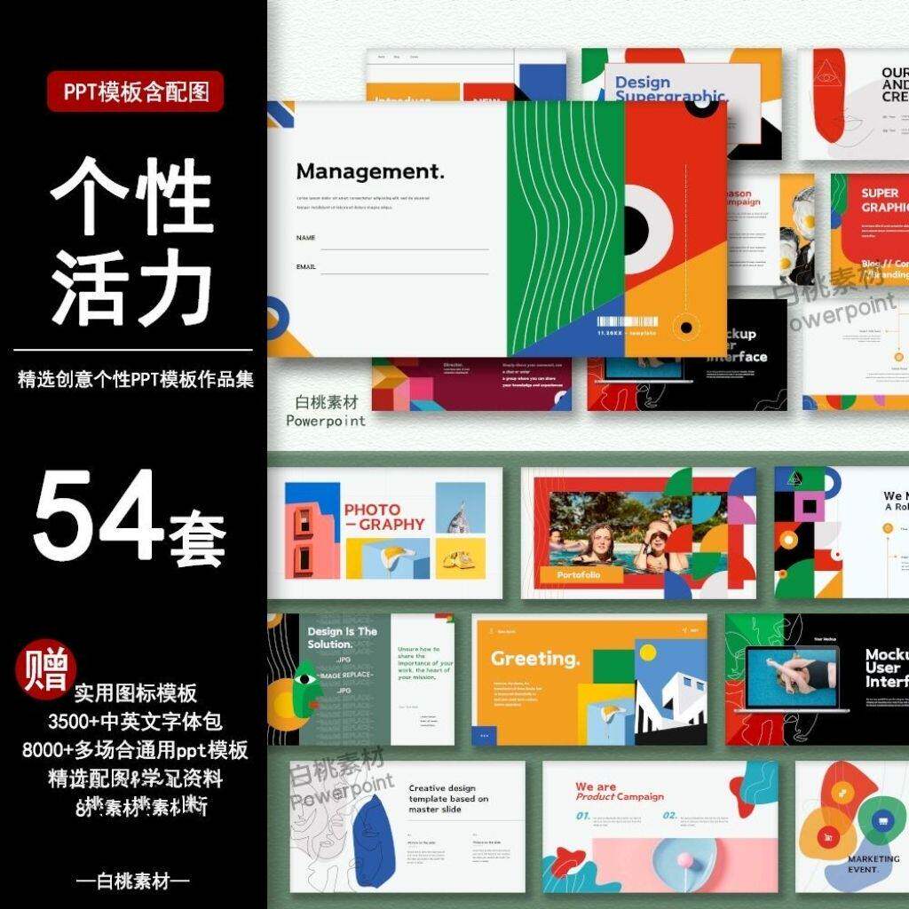 个性活力ppt模板精选艺术时尚设计感创意撞色新潮工作汇报作品集