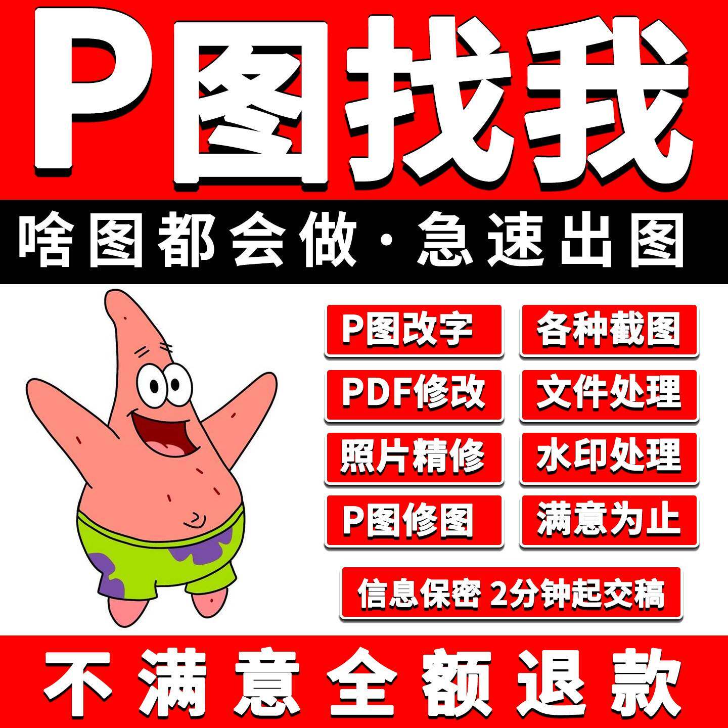 专业P图修图PDF改字图片处理各种载图照片精修急速出图