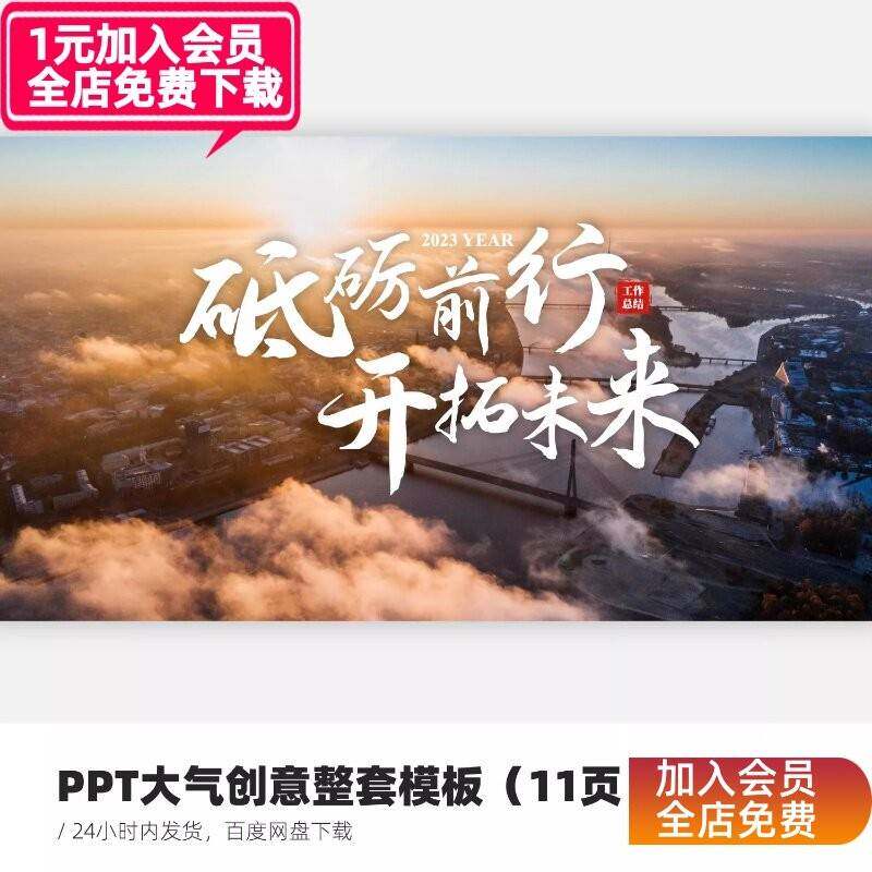 PPT演讲汇报大气模板（11页，含封面目录过渡内容结尾页）