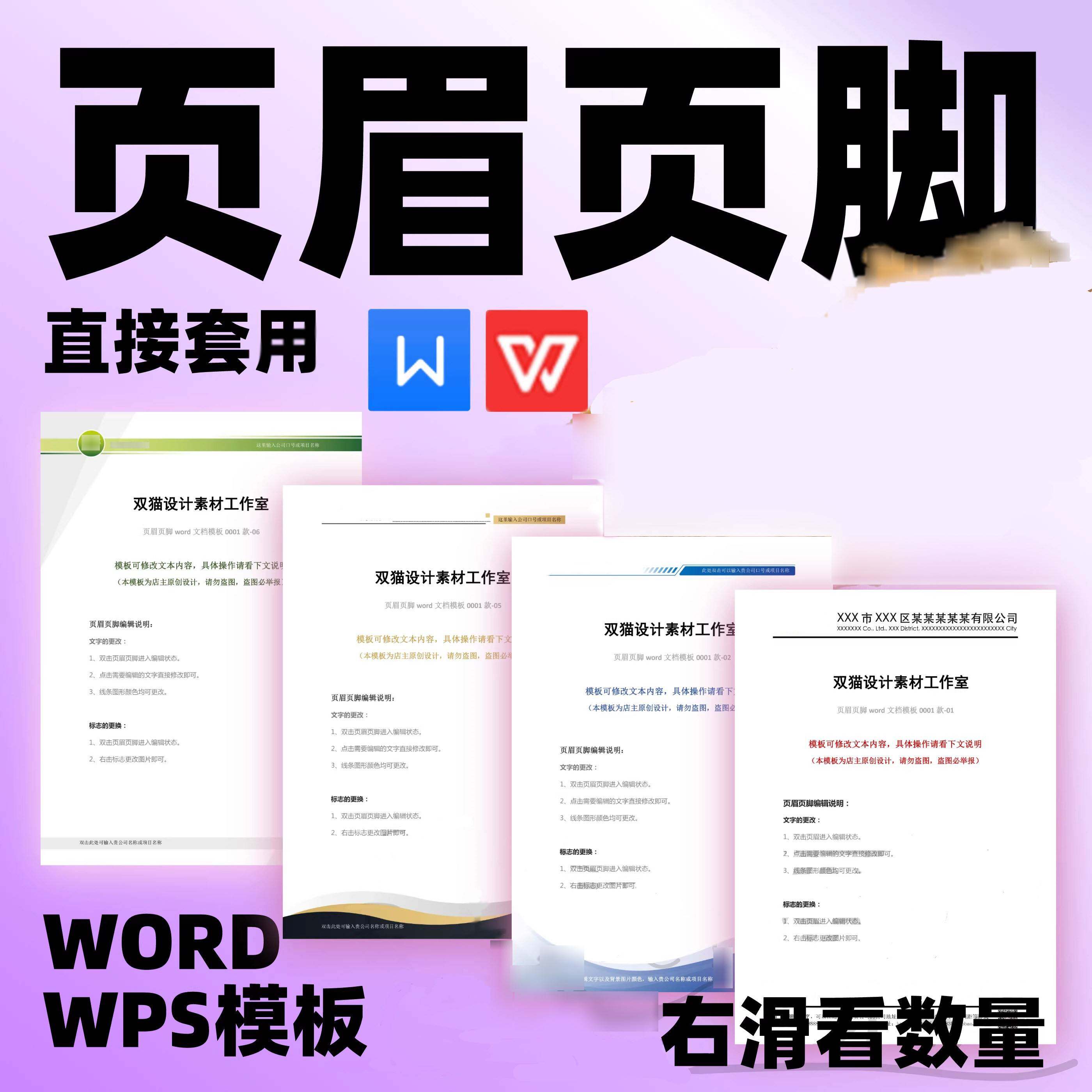新款word页眉页脚模板 信纸背景 信笺 文件擡头 文件排版a