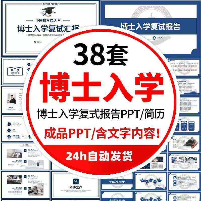 大学生博士生入学覆试面试ppt模板报告个人简历介绍研究学术规画