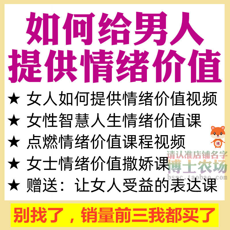 如何给男人提供情绪价值智慧女人撒娇方法改善人际社交沟通资料