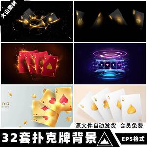 矢量AI手绘科技感光效魔术扑克牌纸牌筹码背景插画壁纸设计素材图
