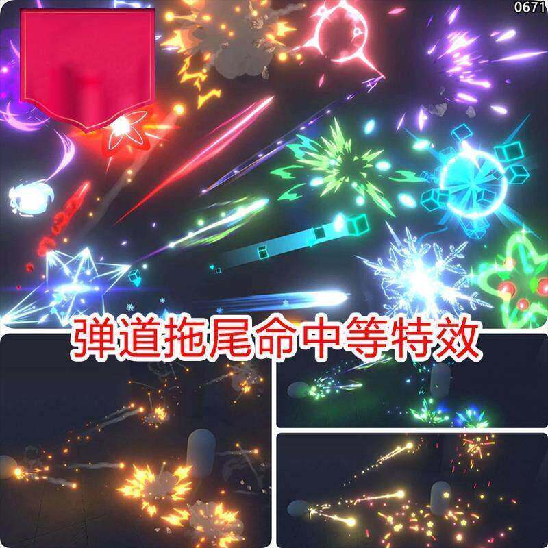 unity卡通特效弹道拖尾子弹发射技能法师攻击射击魔法粒子u3d素材