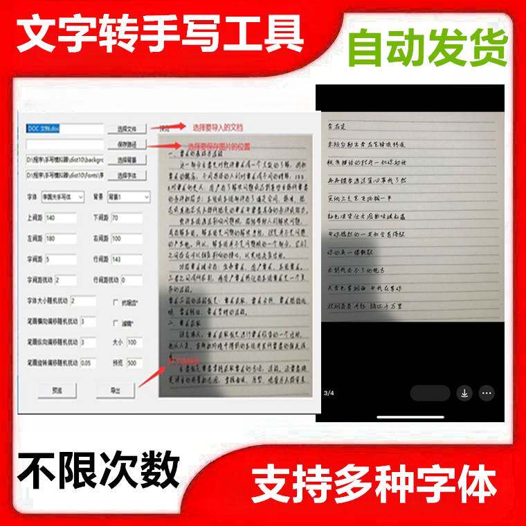 彷真AI人手写软体电脑文字体笔迹书法逼真模彷模拟器转换生成工具