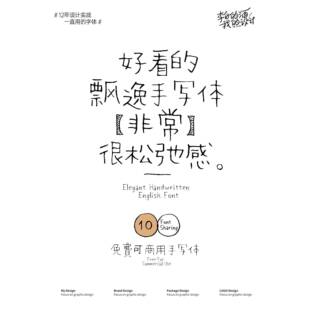 这字体很飘逸10款稚拙手写体免费可商用a