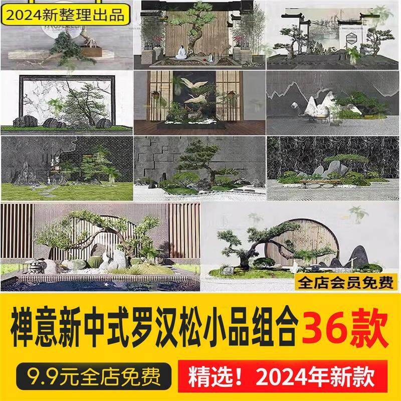 新中式罗汉松松树SU模型日式民宿茶室庭院景观植物SU草图大师模型图片